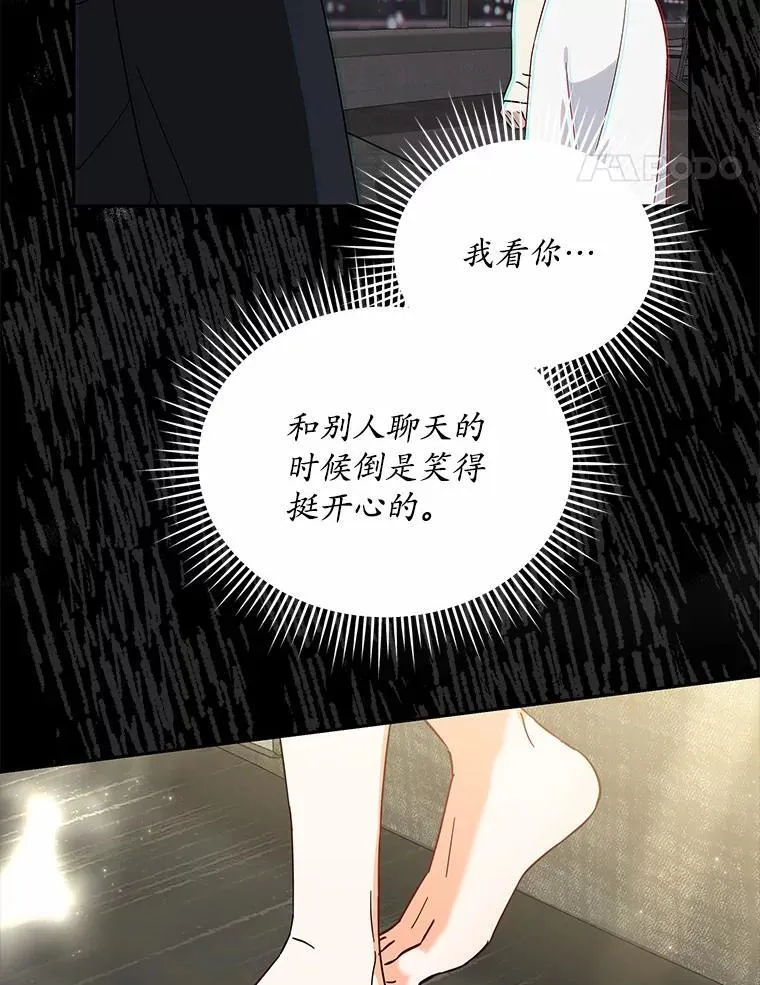 11.向婆婆坦白 第87页
