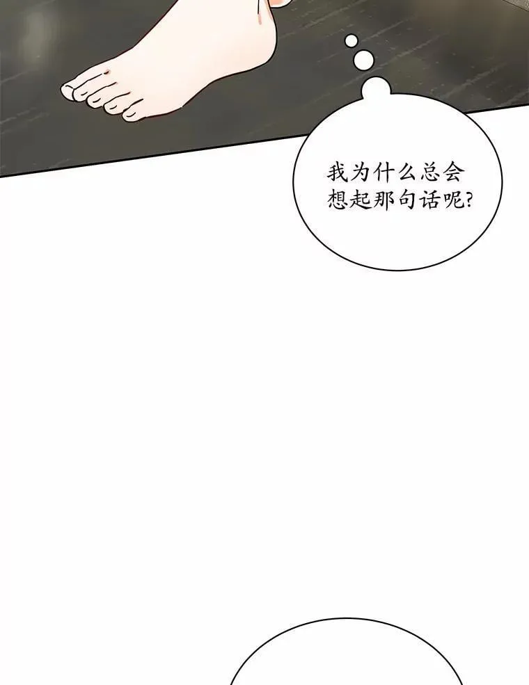 11.向婆婆坦白 第88页