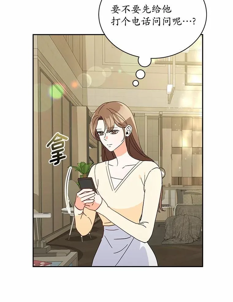 11.向婆婆坦白 第89页