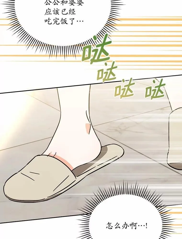 11.向婆婆坦白 第95页