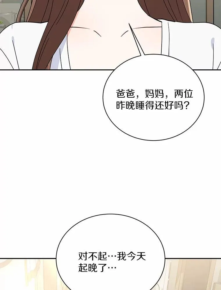 11.向婆婆坦白 第99页