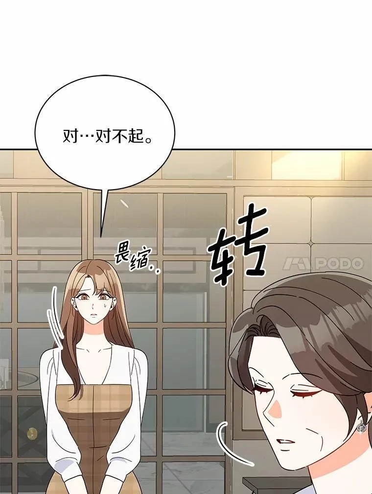 11.向婆婆坦白 第103页