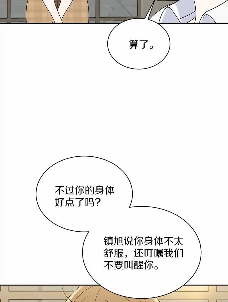 11.向婆婆坦白 第104页