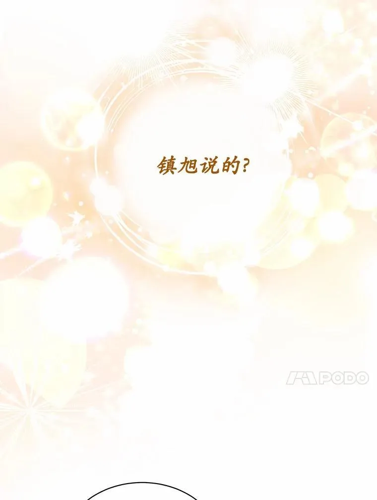 11.向婆婆坦白 第106页