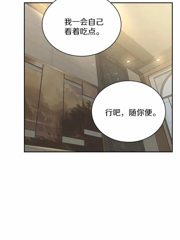 11.向婆婆坦白 第109页