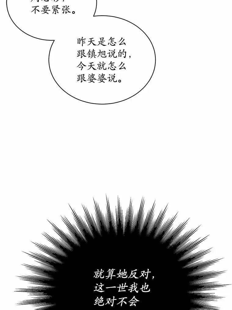 11.向婆婆坦白 第112页