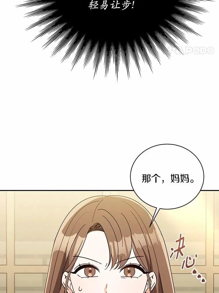 11.向婆婆坦白 第113页