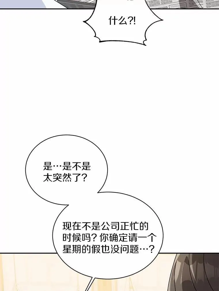 12.我们要去旅行 第48页