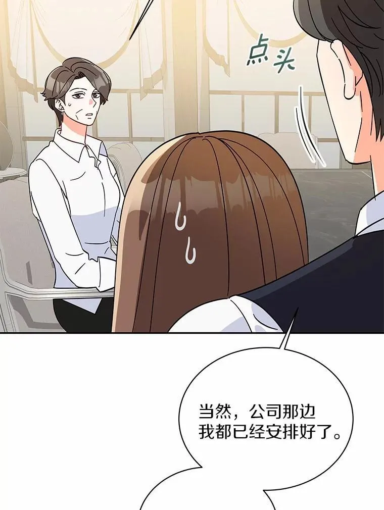 12.我们要去旅行 第49页