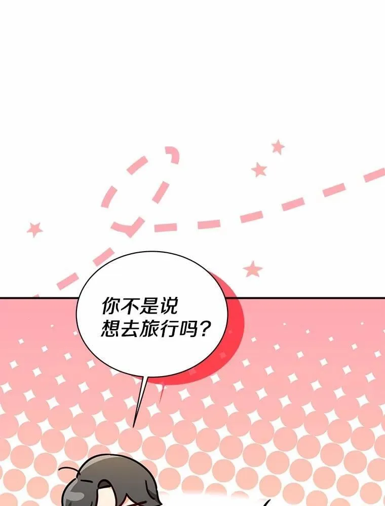 12.我们要去旅行 第66页