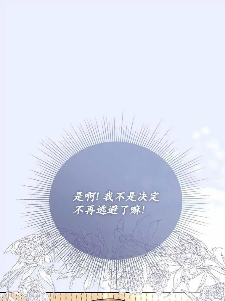 13.不再逃避 第114页