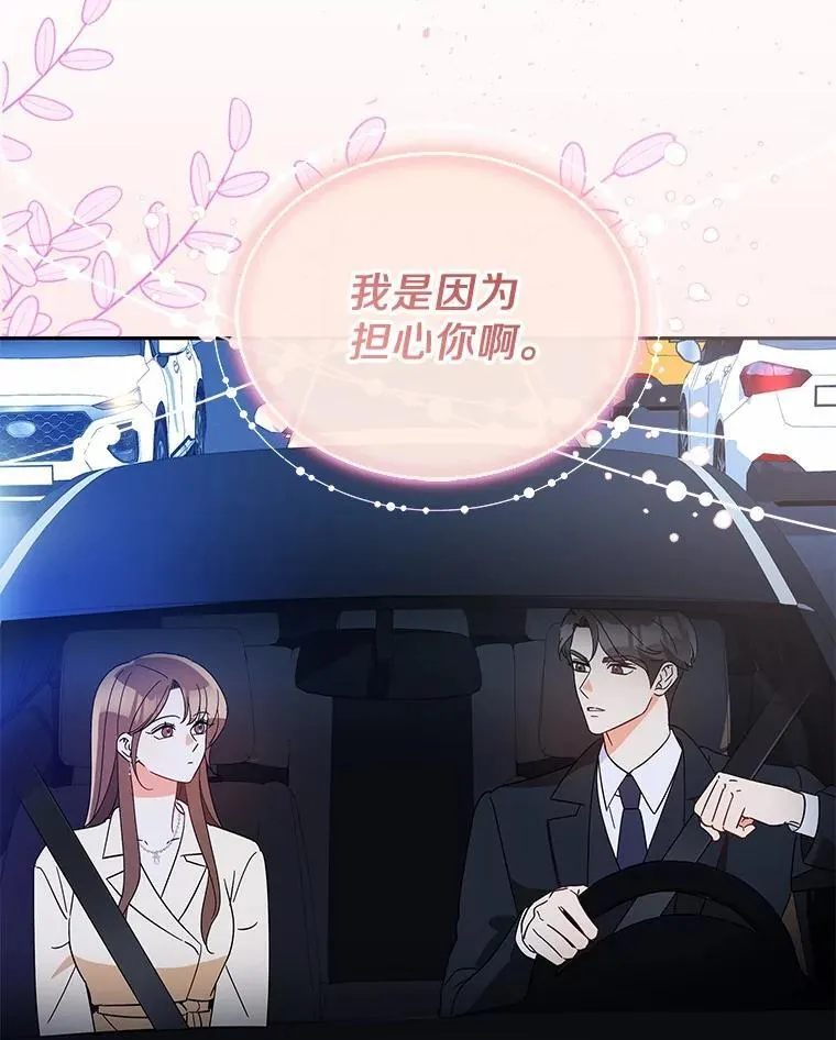 14.我很担心你 第111页