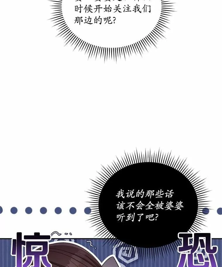 17.婆婆的用意 第3页