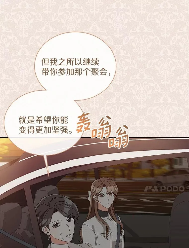 17.婆婆的用意 第22页
