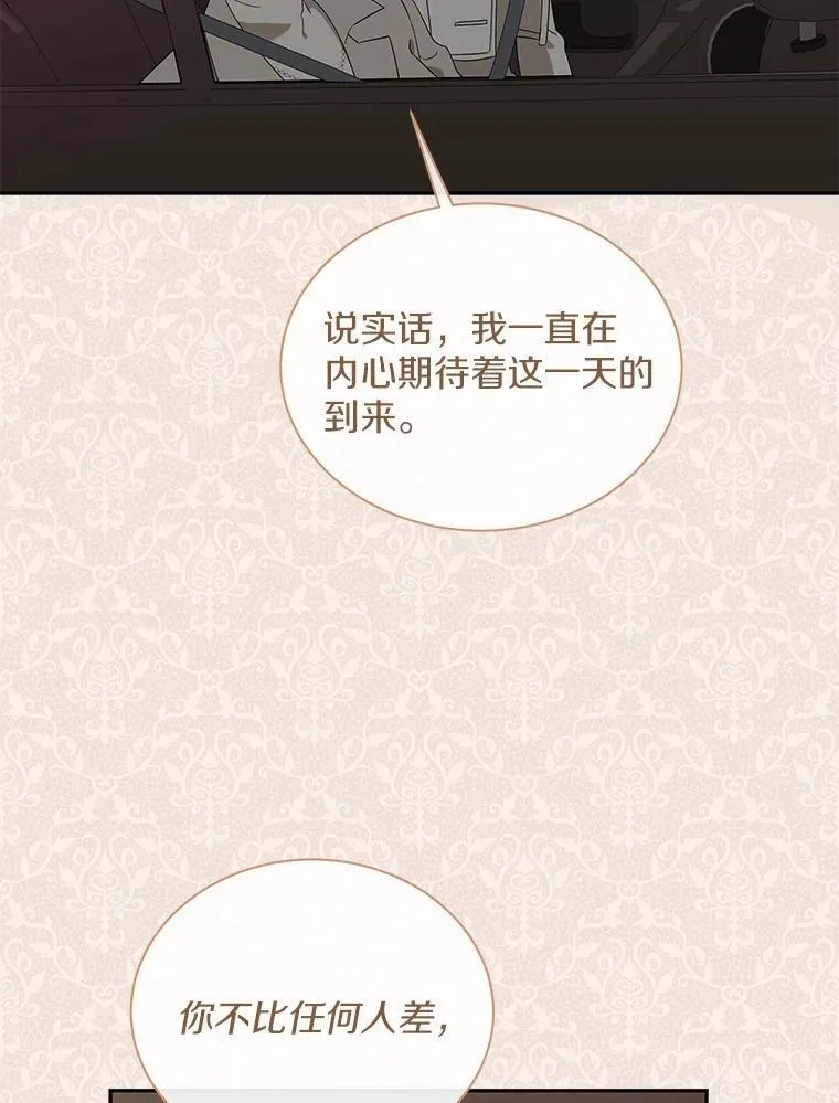 17.婆婆的用意 第23页