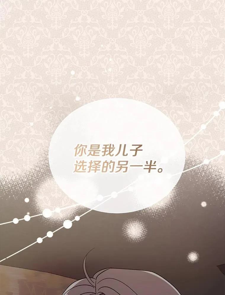 17.婆婆的用意 第25页