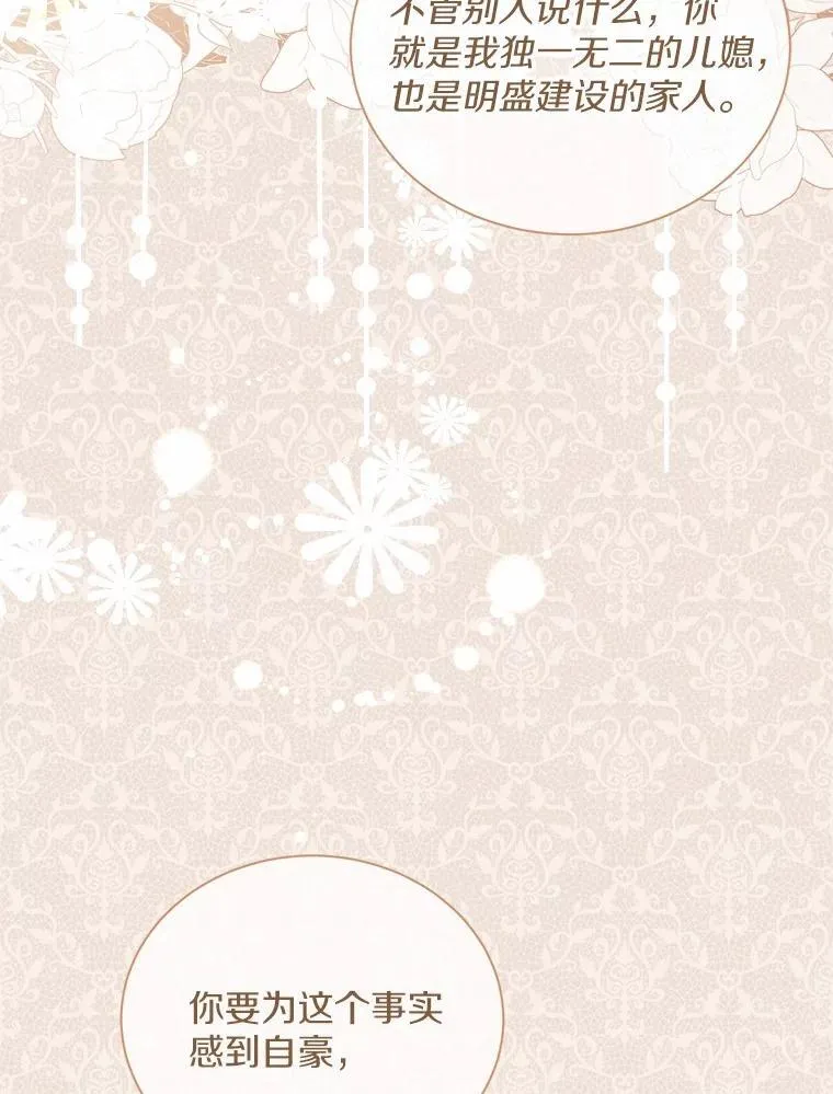 17.婆婆的用意 第27页