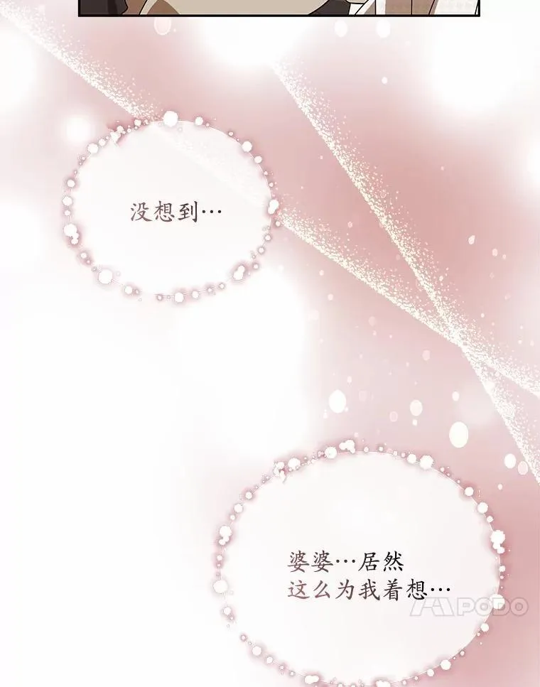 17.婆婆的用意 第35页