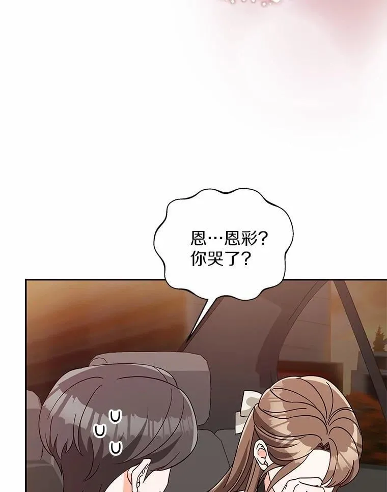 17.婆婆的用意 第36页