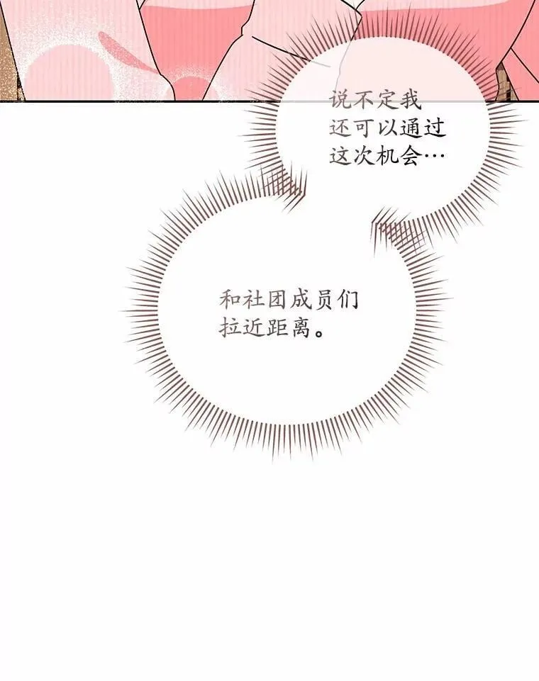 17.婆婆的用意 第61页