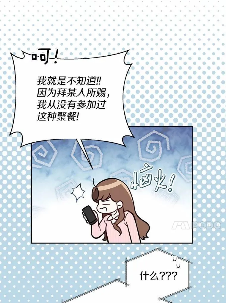 17.婆婆的用意 第72页