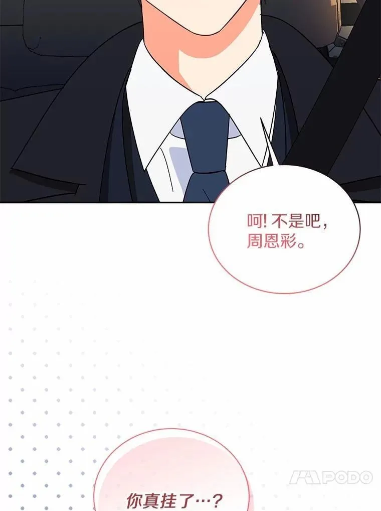 17.婆婆的用意 第75页
