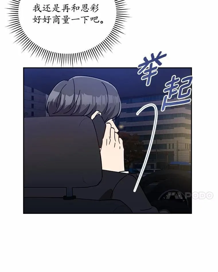 17.婆婆的用意 第82页