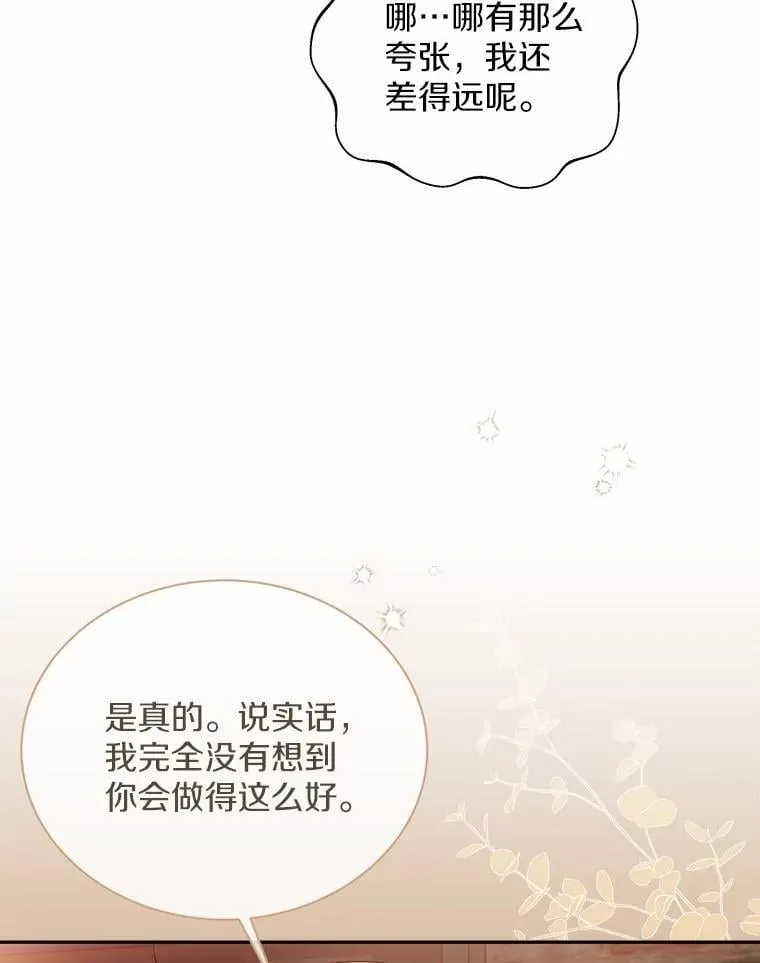 18.故意刁难 第5页