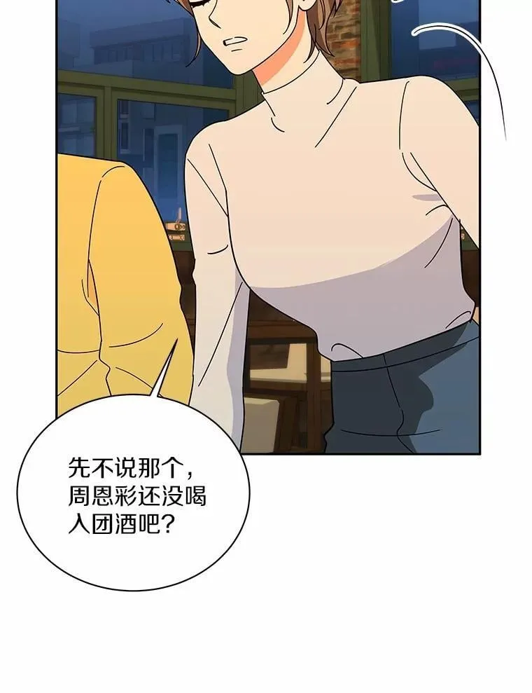 18.故意刁难 第12页