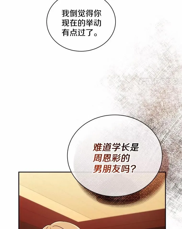 18.故意刁难 第38页