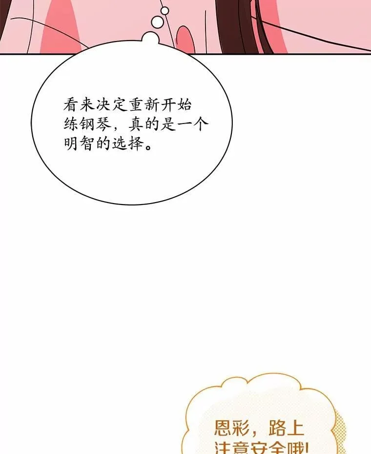 21.成为老师的女儿 第6页