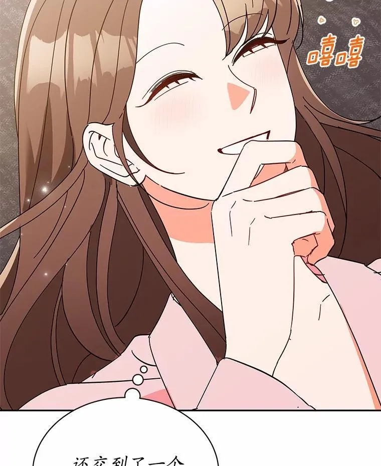 21.成为老师的女儿 第8页