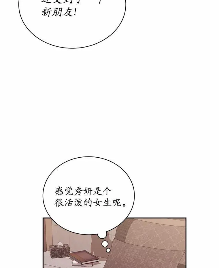 21.成为老师的女儿 第9页