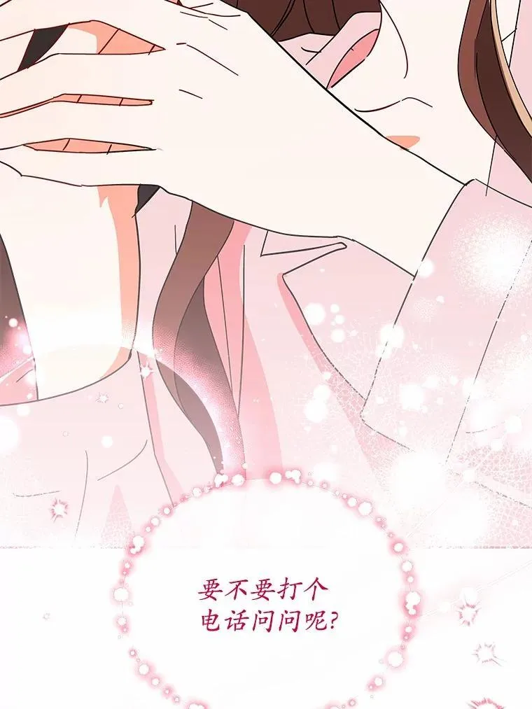 21.成为老师的女儿 第16页