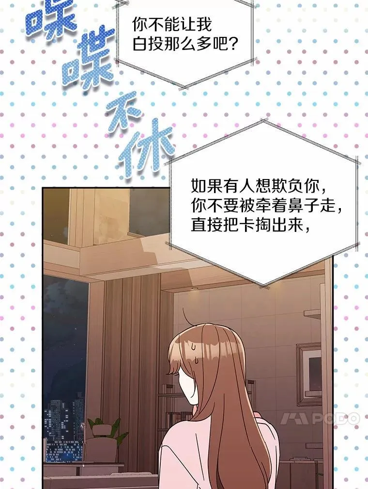 21.成为老师的女儿 第33页