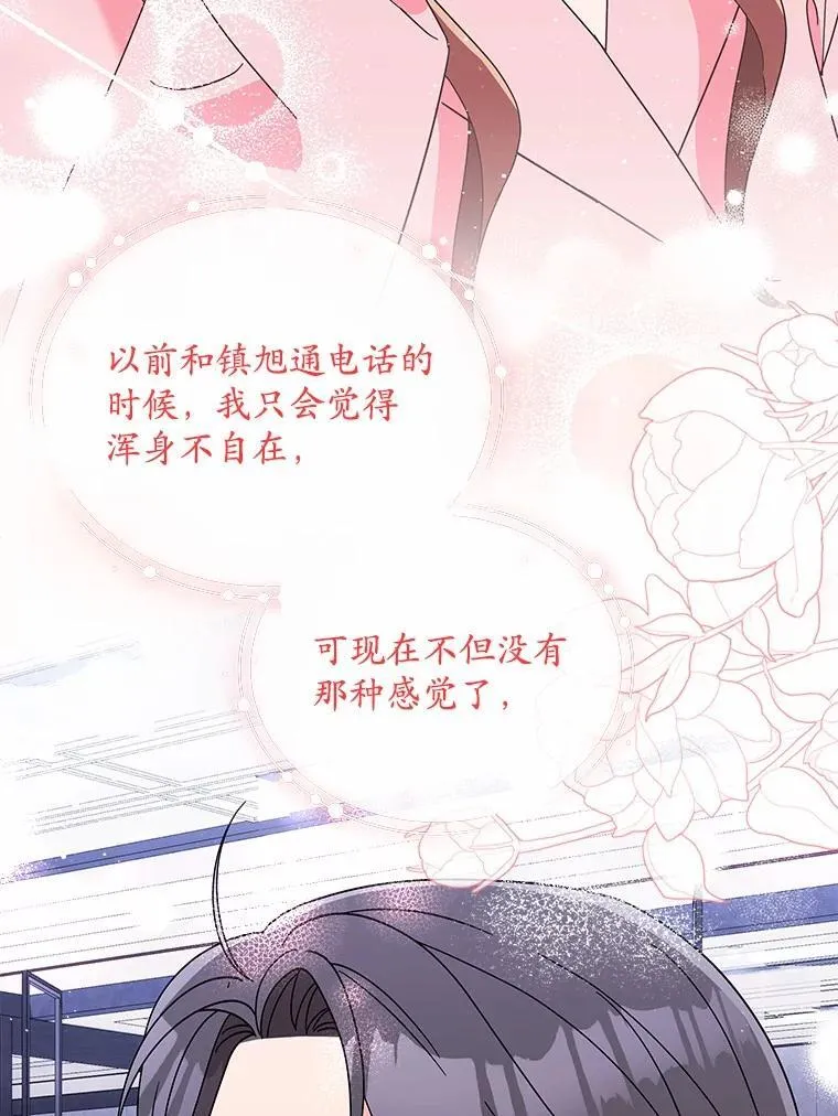 21.成为老师的女儿 第42页