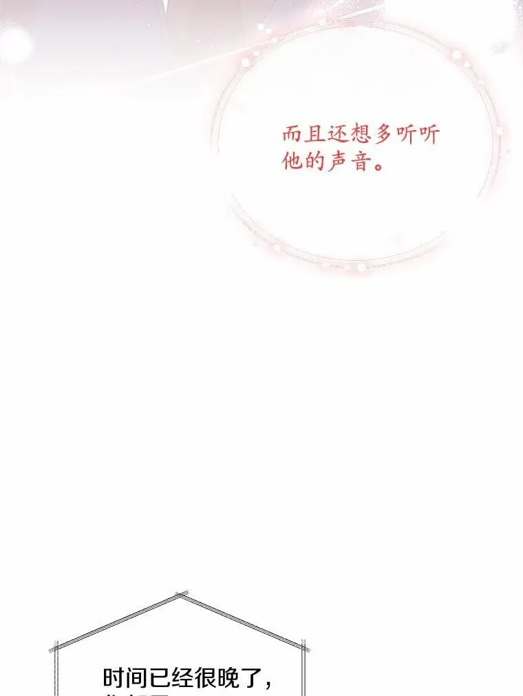 21.成为老师的女儿 第44页