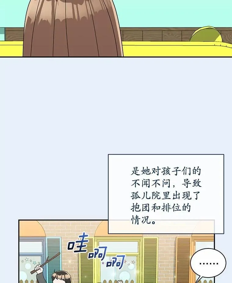 21.成为老师的女儿 第79页