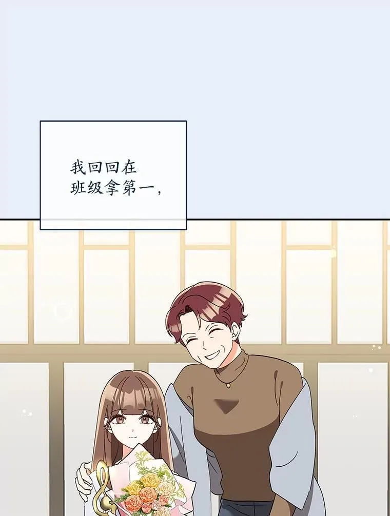 21.成为老师的女儿 第86页