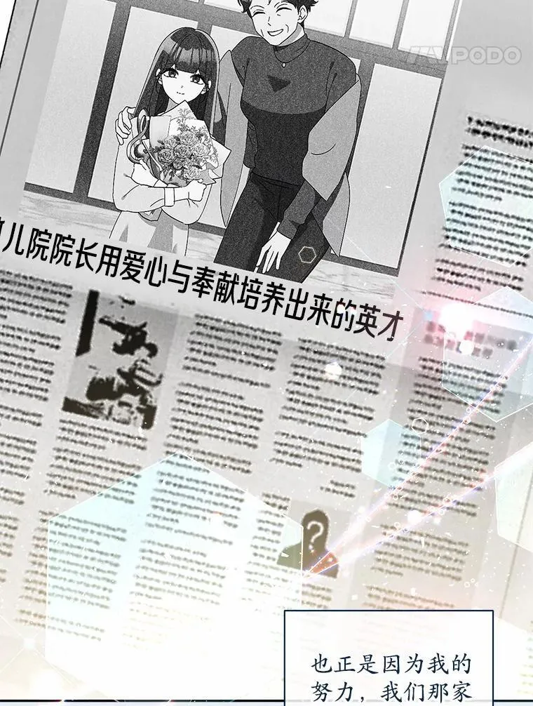 21.成为老师的女儿 第88页