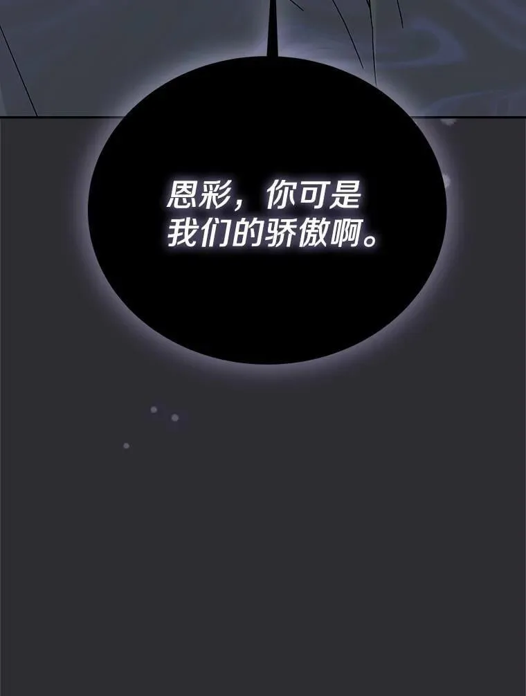 21.成为老师的女儿 第93页