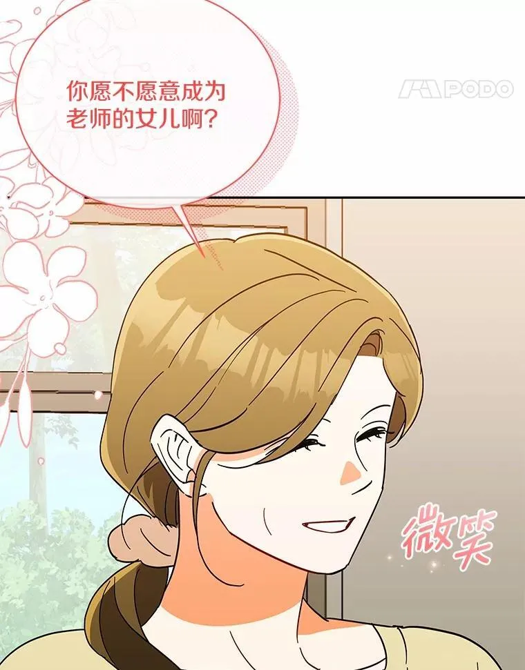 21.成为老师的女儿 第118页