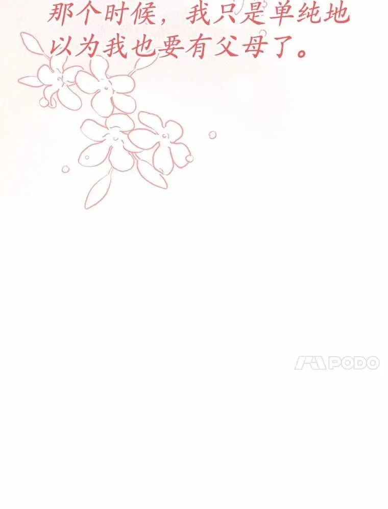 21.成为老师的女儿 第124页