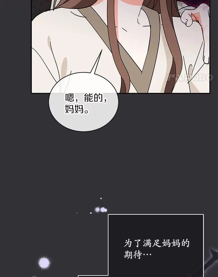 22.被欺骗 第18页