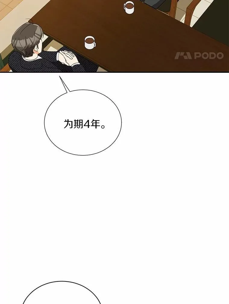 23.请你和我结婚 第4页