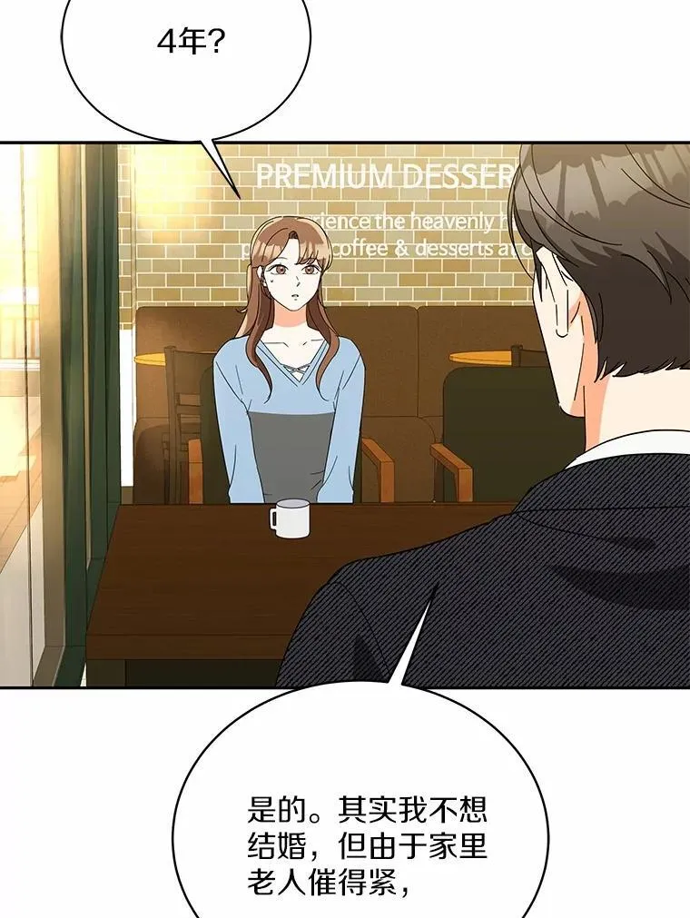 23.请你和我结婚 第5页