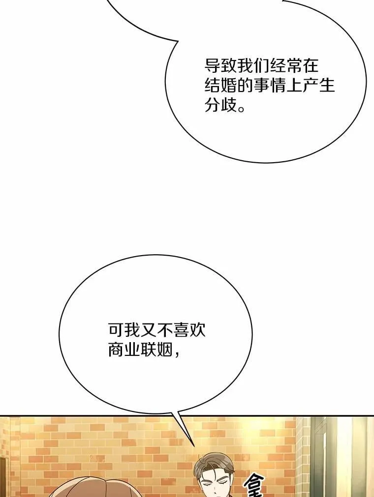 23.请你和我结婚 第6页