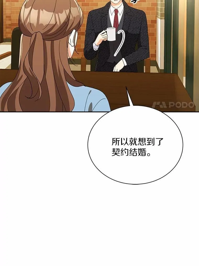 23.请你和我结婚 第7页