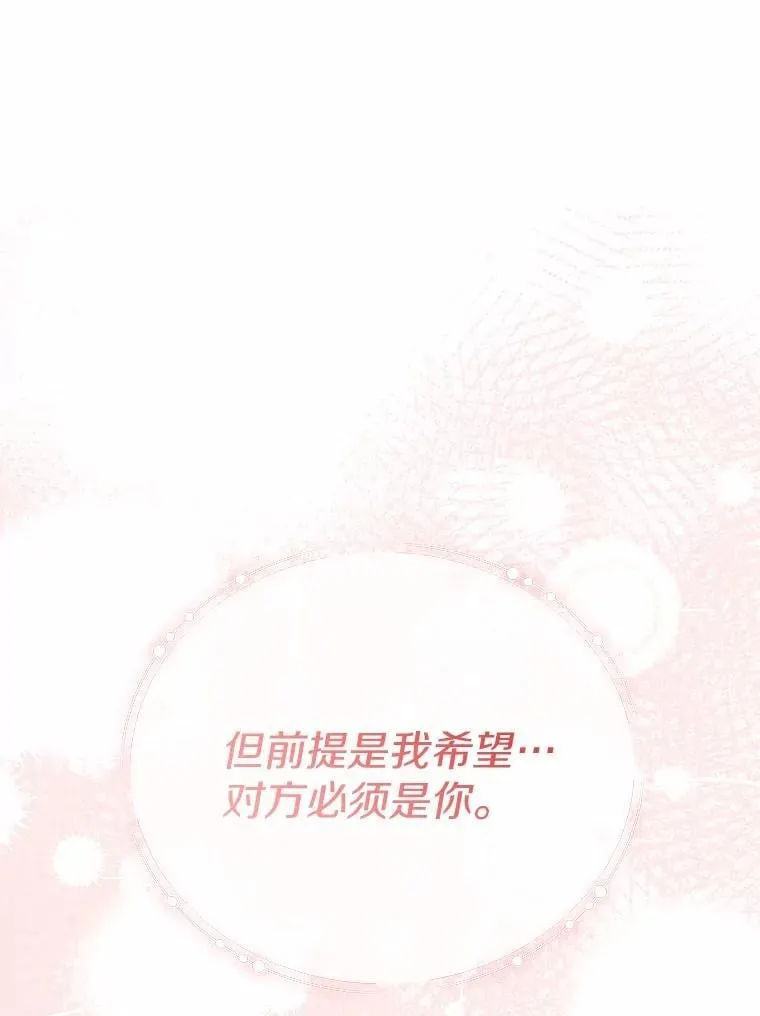 23.请你和我结婚 第8页