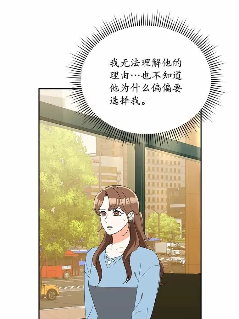 23.请你和我结婚 第14页